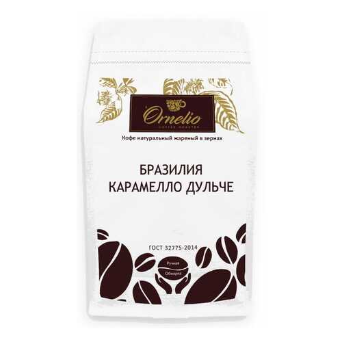 Кофе арабика Ornelio натуральный жареный в зернах Бразилия карамелло дульче 500 г в Газпром