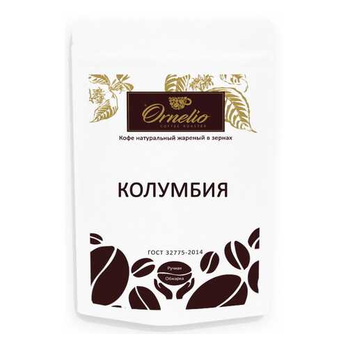Кофе арабика Ornelio натуральный жареный в зернах Колумбия в Газпром