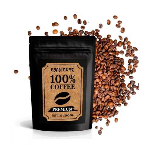 Кофе КультКофе Premium зерновой 1000 г в Газпром