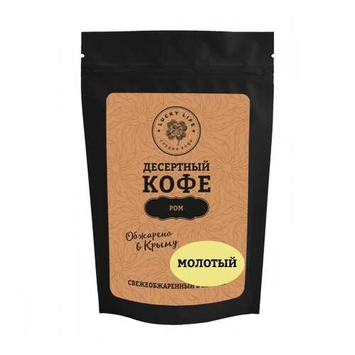 Кофе Lucky life Ром, молотый, 150 гр в Газпром