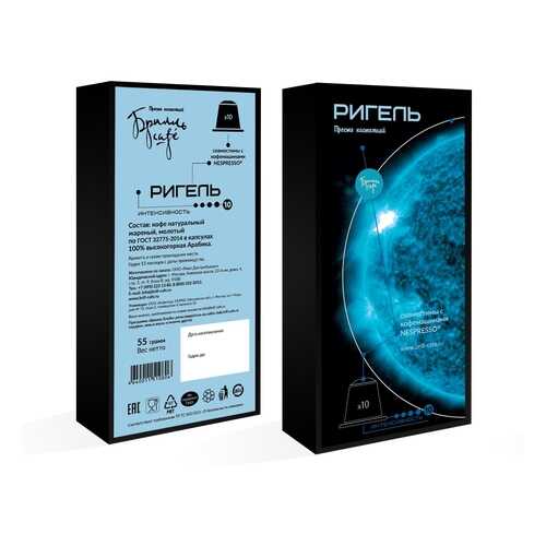 Кофе в капсулах Брилль Cafe Ригель 10 штук в Газпром