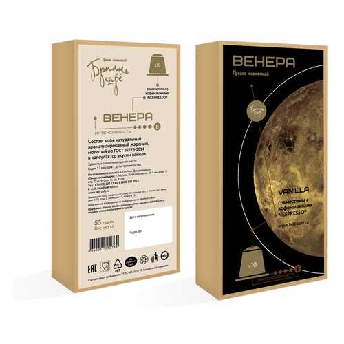 Кофе в капсулах Брилль Cafe Венера 10 штук в Газпром