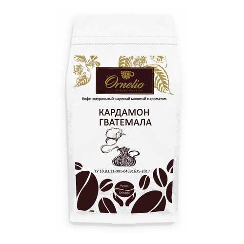 Кофе жареный молотый Ornelio арабика с ароматом кардамон Гватемала 1 кг в Газпром