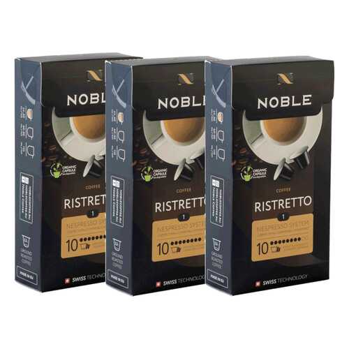 Комплект капсульного кофе Noble 3 Ristretto для системы Nespresso в Газпром