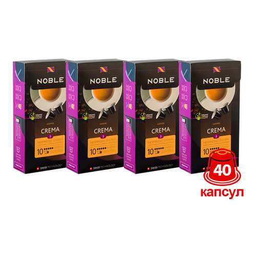 Комплект капсульного кофе Noble 4 Crema для системы Nespresso в Газпром