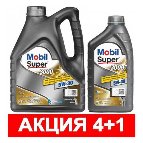Моторное масло Mobil Super 3000 XE 5W-30 5л в Газпром